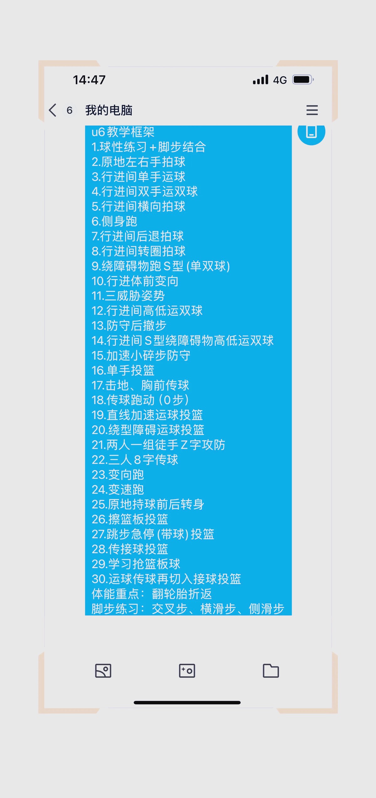 制定篮球交流计划以促进个人技能发展的方法_1